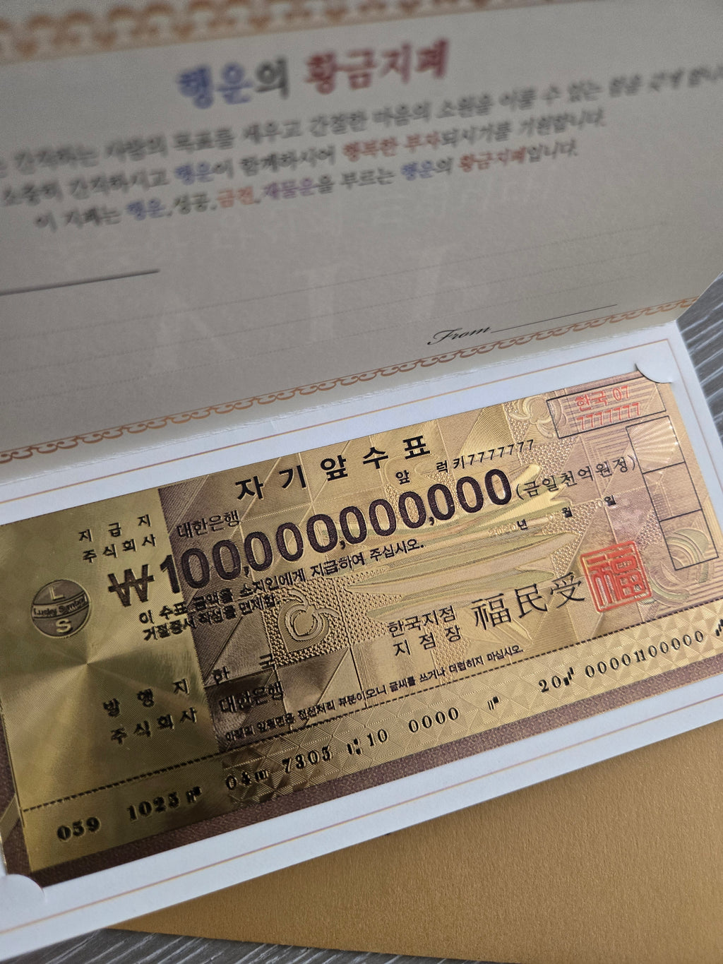 Gold Korean Fortune Money (Gift Certificate Style)