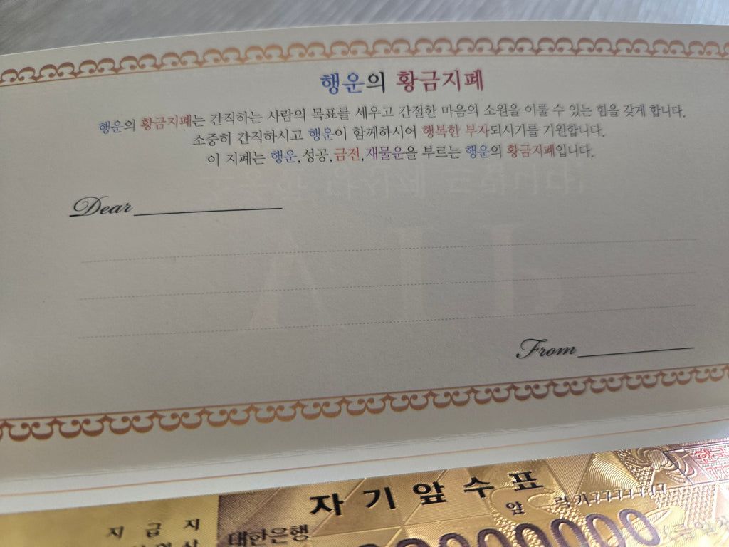 Gold Korean Fortune Money (Gift Certificate Style)