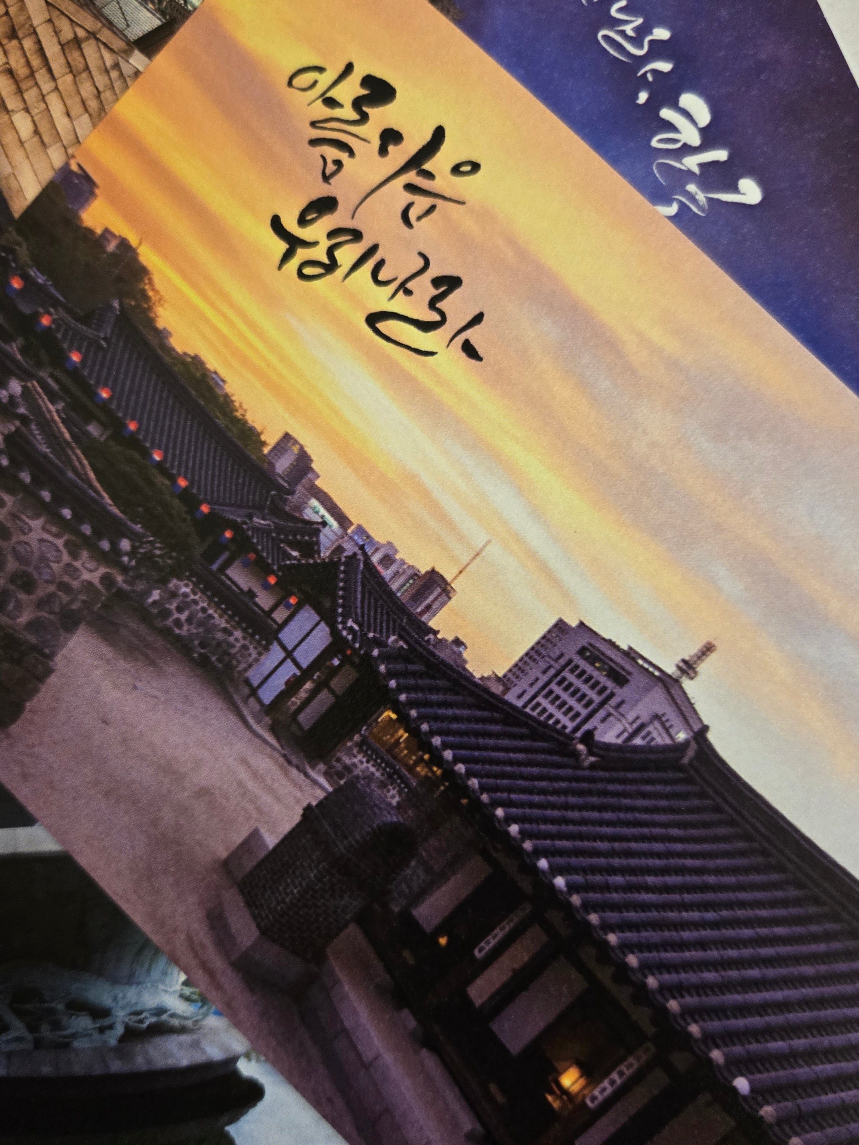 Korean Traditional Landmarks Postcard