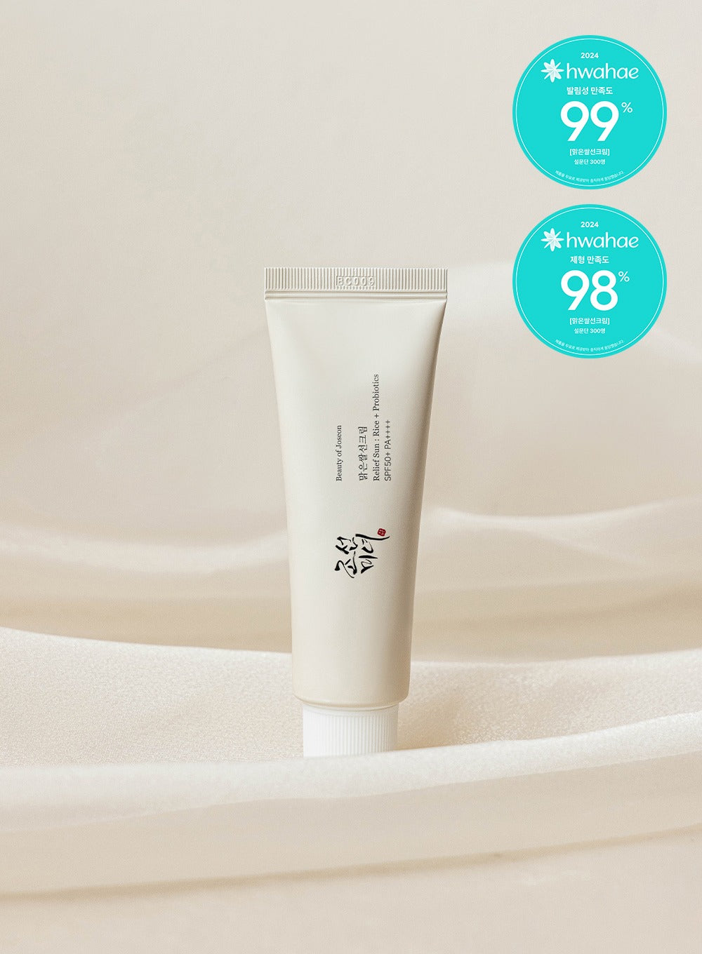 Beauty of Joseon Clear Rice Sunscreen: Goami + Probiotics (SPF50+ PA++++)