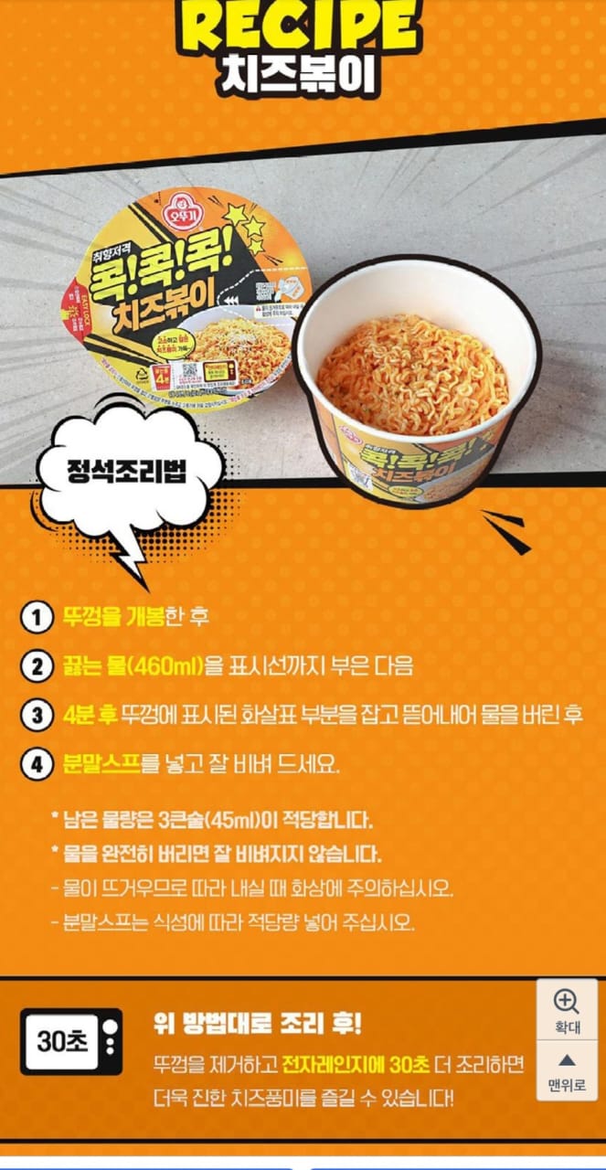 Ottogi Kkokkokkok Cheese Stir-fry (오뚜기 콕콕콕 치즈볶이)