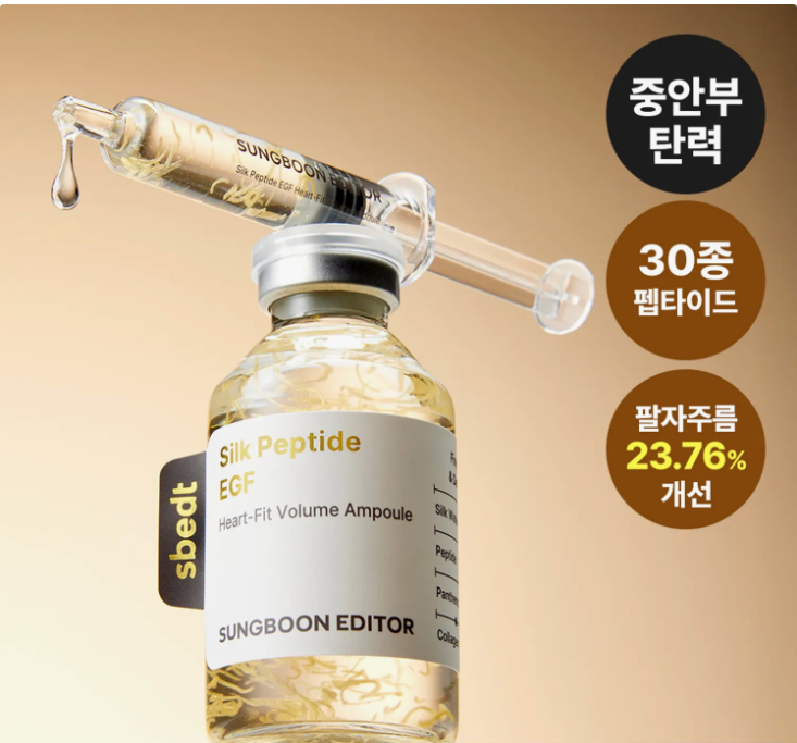 SUNGBOON EDITOR Silk Peptide EGF Heart Fit Volume Lifting Ampoule 40ml