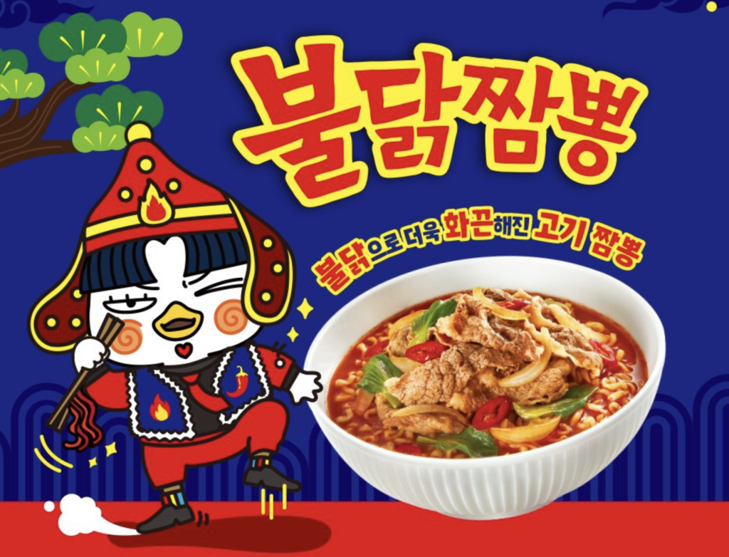 Samyang Buldak Jjambbong (삼양 불닭짬뽕)
