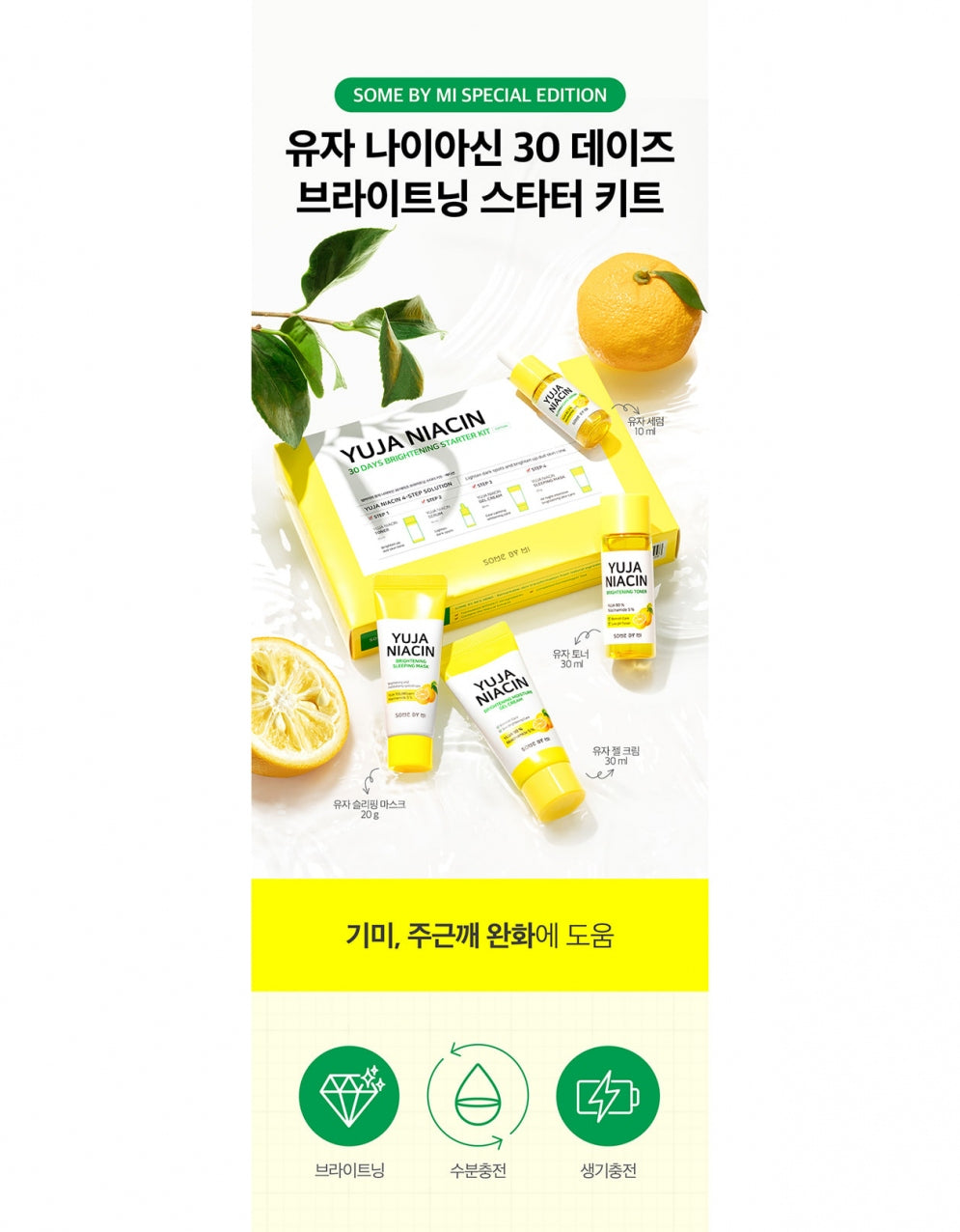 [SOME BY MI] Yuja Niacin 30 Days Brightening Starter kit